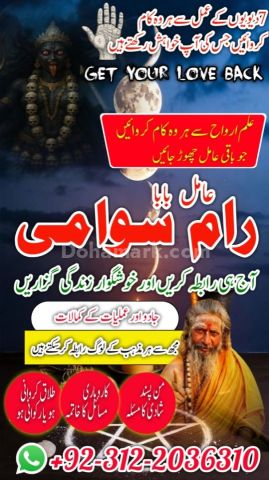 Famous syed amil baba in pakistan, verified specialist amil baba