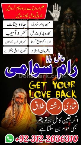 Famous syed amil baba in pakistan, verified specialist amil baba