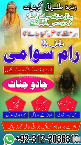 Famous syed amil baba in pakistan, verified specialist amil baba
