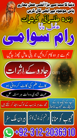 Famous syed amil baba in pakistan, verified specialist amil baba