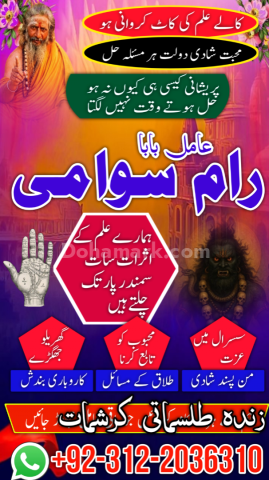 Famous syed amil baba in pakistan, verified specialist amil baba