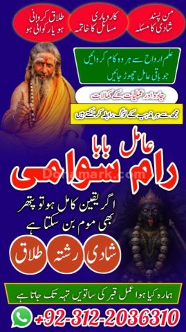 Famous syed amil baba in pakistan, verified specialist amil baba