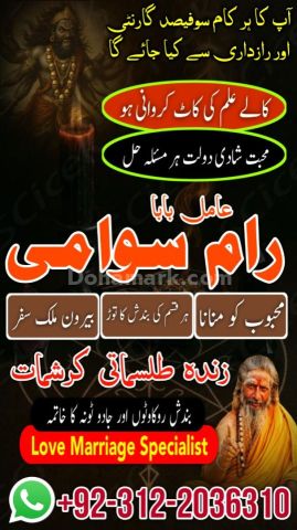 Famous syed amil baba in pakistan, verified specialist amil baba