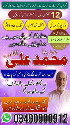 Bangali Amil Baba In Pakistan,Asli Amil Baba In Okara,Vashikaran