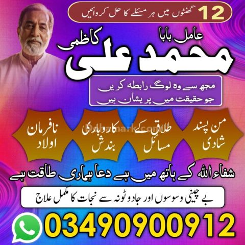 Bangali Amil Baba In Pakistan,Asli Amil Baba In Okara,Vashikaran