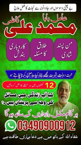 Bangali Amil Baba In Pakistan,Asli Amil Baba In Okara,Vashikaran