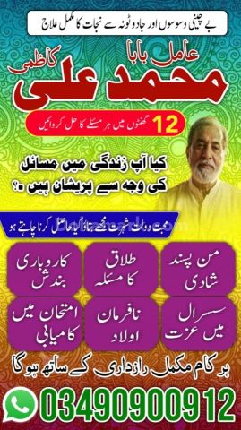 Bangali Amil Baba In Pakistan,Asli Amil Baba In Okara,Vashikaran