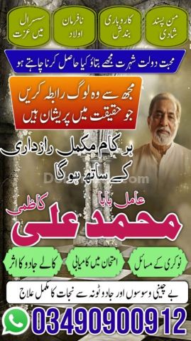Top Ranked Amil Baba In Pakistan,Bangali Amil Baba in Romania,Vas