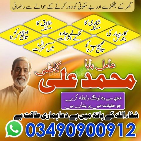 Top Ranked Amil Baba In Pakistan,Bangali Amil Baba in Romania,Vas