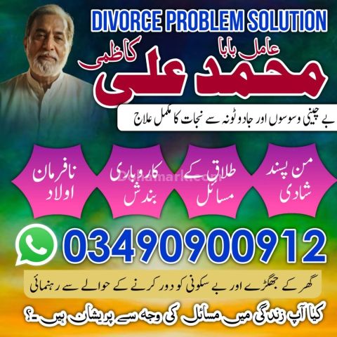 Top Ranked Amil Baba In Pakistan,Bangali Amil Baba in Romania,Vas