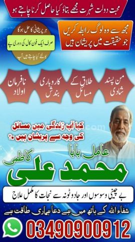 Top Ranked Amil Baba In Pakistan,Bangali Amil Baba in Romania,Vas