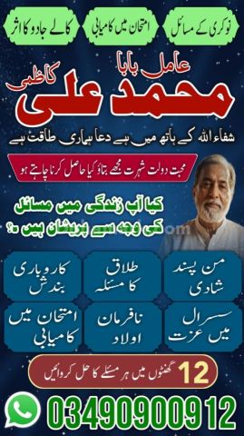 Top Ranked Amil Baba In Pakistan,Bangali Amil Baba in Romania,Vas