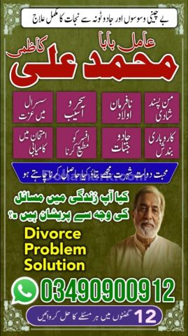 No1 Amil Baba In Pakistan,Real Amil Baba In Peshawar,Najoomi Amil