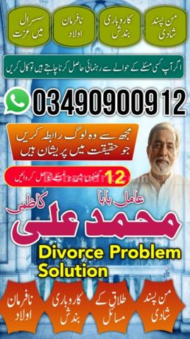 No1 Amil Baba In Pakistan,Real Amil Baba In Peshawar,Najoomi Amil