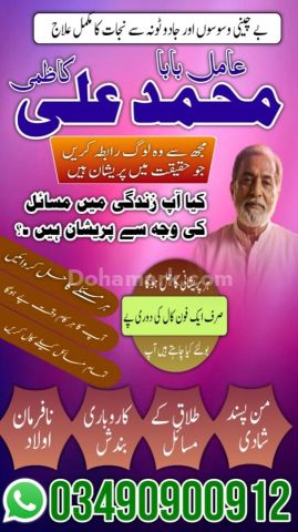 No1 Amil Baba In Pakistan,Real Amil Baba In Peshawar,Najoomi Amil