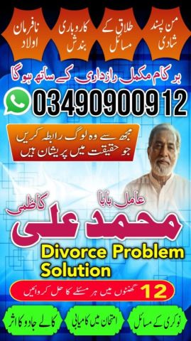 No1 Amil Baba In Pakistan,Real Amil Baba In Peshawar,Najoomi Amil