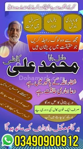 No1 Amil Baba In Pakistan,Real Amil Baba In Peshawar,Najoomi Amil