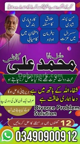 Amil Baba In Pakistan,Real Amil Baba In Peshawar,Najoomi Amil Bab
