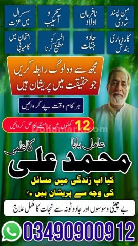 Amil Baba In Pakistan,Real Amil Baba In Peshawar,Najoomi Amil Bab