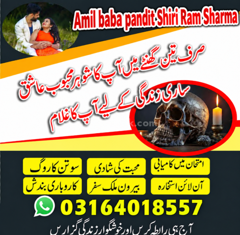 Amil baba pandit shri ram sharma 03164018557