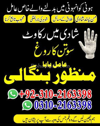 Famous amil baba in karachi amil baba in london 03102163398