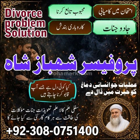 Amil baba Islamabad, amil baba, amil baba in pakistan, amil baba