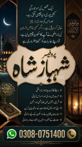 Amil baba Islamabad, amil baba, amil baba in pakistan, amil baba