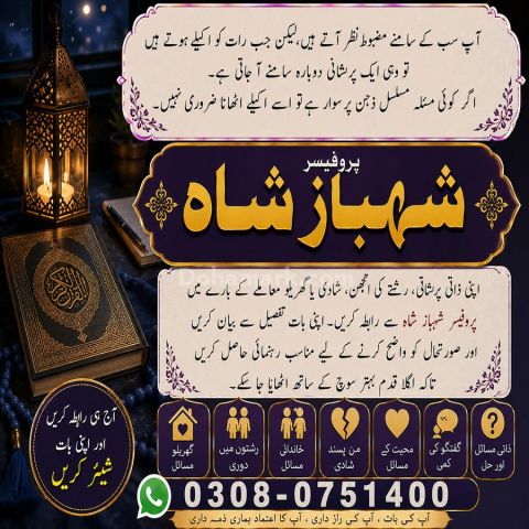 Amil baba Islamabad, amil baba, amil baba in pakistan, amil baba