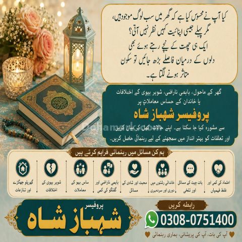 Amil baba Islamabad, amil baba, amil baba in pakistan, amil baba