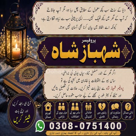 Amil baba Islamabad, amil baba, amil baba in pakistan, amil baba