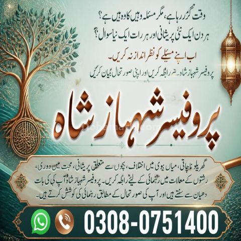 Amil baba Islamabad, amil baba, amil baba in pakistan, amil baba