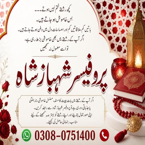 Amil baba Islamabad, amil baba, amil baba in pakistan, amil baba