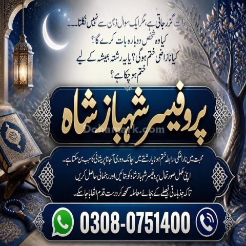 Amil baba Islamabad, amil baba, amil baba in pakistan, amil baba