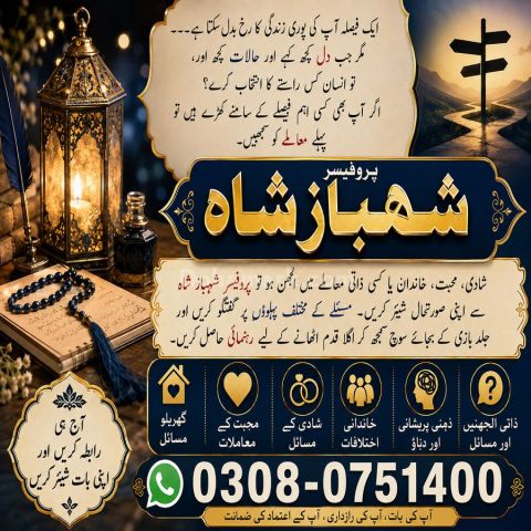 Amil baba Islamabad, amil baba, amil baba in pakistan, amil baba