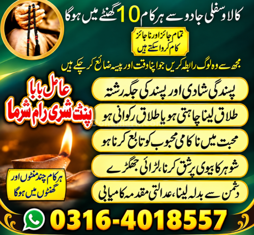 Amil.1 amil baba Pakistan | Online amil baba Pakistan , Lahore
