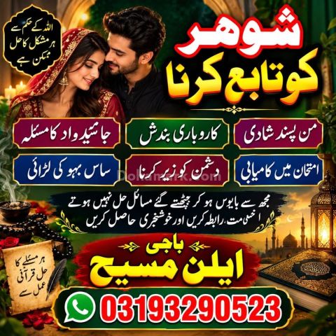 Najoomi amil baba faislabad\ ,Amil baba in Gujrat\ amil baba in s