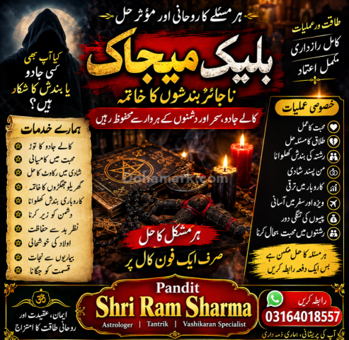 Top 10 amil baba in pakistan usa dubai uae 03164018557