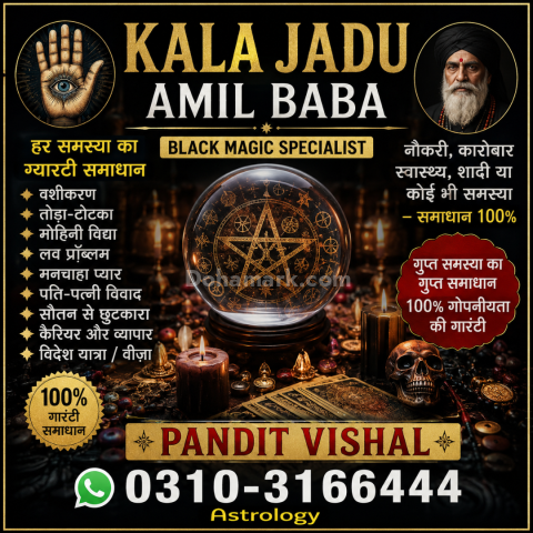 No1# amil baba in pakistan..kalay jado Kay mahir 0310366444 kala