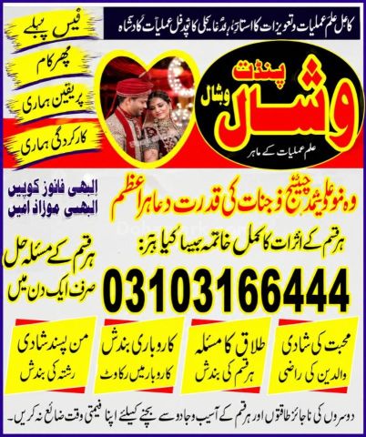 Amil Baba for Kala Jadu | Amil Baba in Dallas | Amil Baba Texas