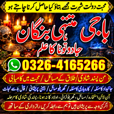 Amila Baji | Muntaha Bungalan Kala Jadu | Kala Ilam & Astrology A