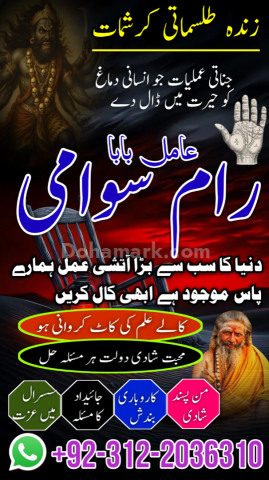 Certified bengali amil baba in pakistan, verified rohani amil bab