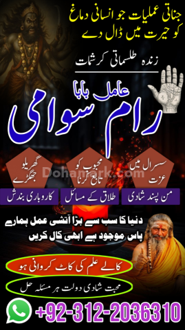 Certified bengali amil baba in pakistan, verified rohani amil bab