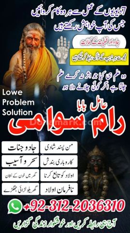 Certified bengali amil baba in pakistan, verified rohani amil bab