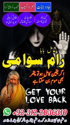 Certified bengali amil baba in pakistan, verified rohani amil bab