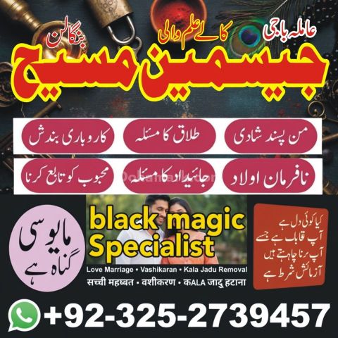 Kala jadu expert in gujrat, Black magic specialist in usa, Black