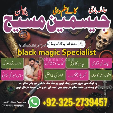 Kala jadu expert in gujrat, Black magic specialist in usa, Black