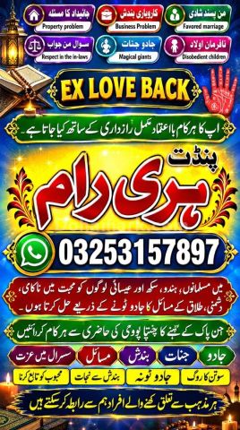 No1+ Amil baba in Sahiwal \ Najoomi Amil baba in Narowal \ Vashik