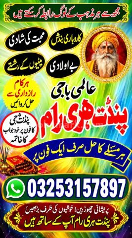 Vashikaran Expert amil baba in Sargodha\ Dark magic expert amil b