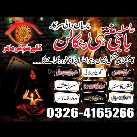 Kala Jadu Expert Kala Ilam For LOve, Marriage, Divorce problem so