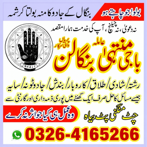 Amila Baji kala jadu USA uk 03264165266 kala jadu kalailam